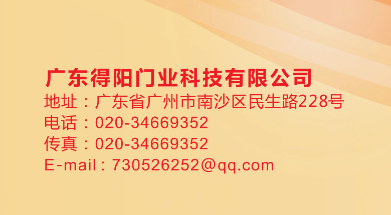 得阳门业湛江线上分站